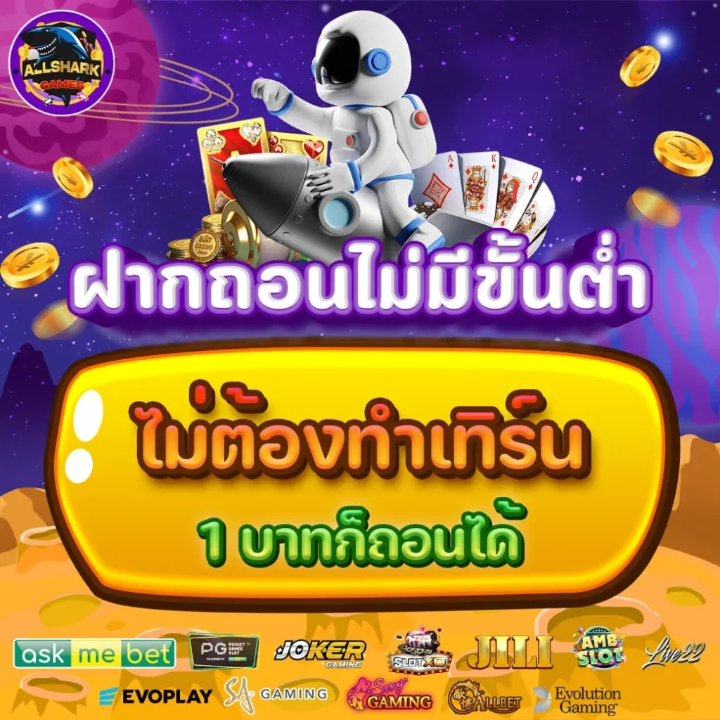 โปรโมชั่น