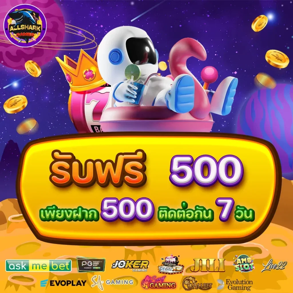 โปรโมชั่น